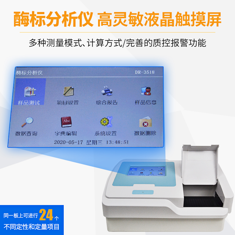使用酶標(biāo)儀檢測雞蛋中三聚氰胺的操作方法